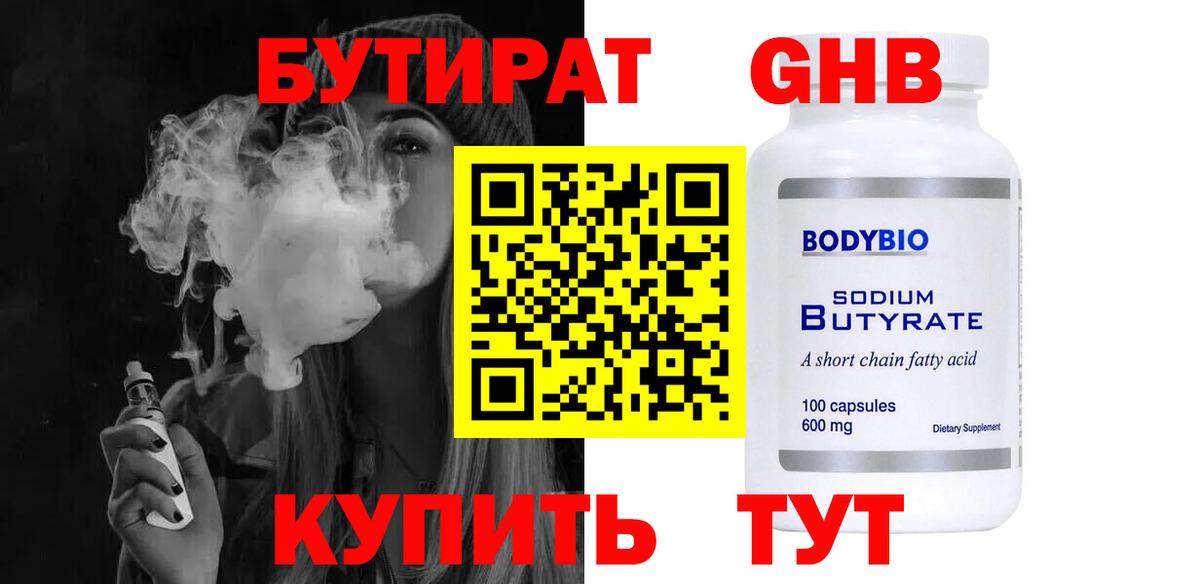 Лабинск  БУТИРАТ Butirat  Вход с VPN 