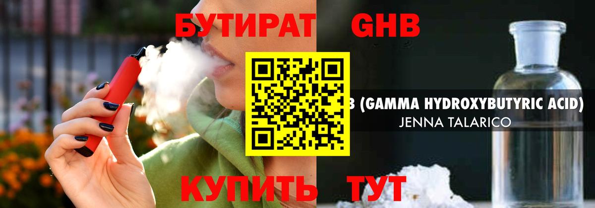 Бутират BDO Лабинск