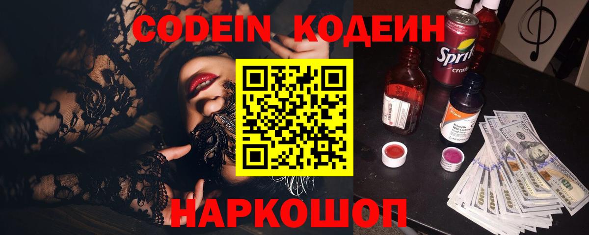 Codein Purple Drank  Вход с VPN  Лабинск  Кодеин Purple Drank 
