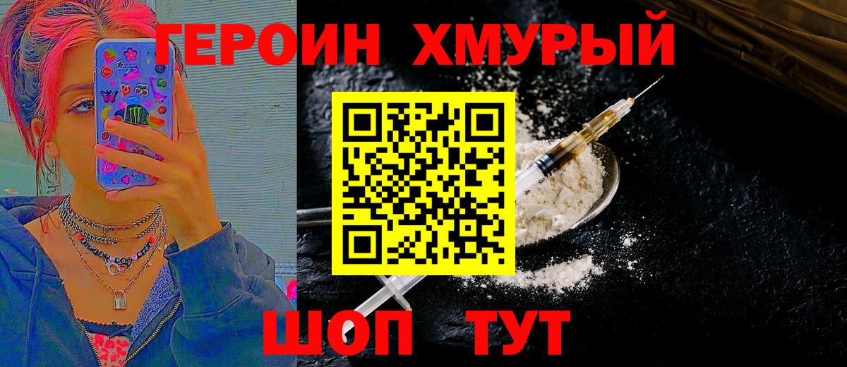 Лабинск  Героин герыч  Вход с VPN 