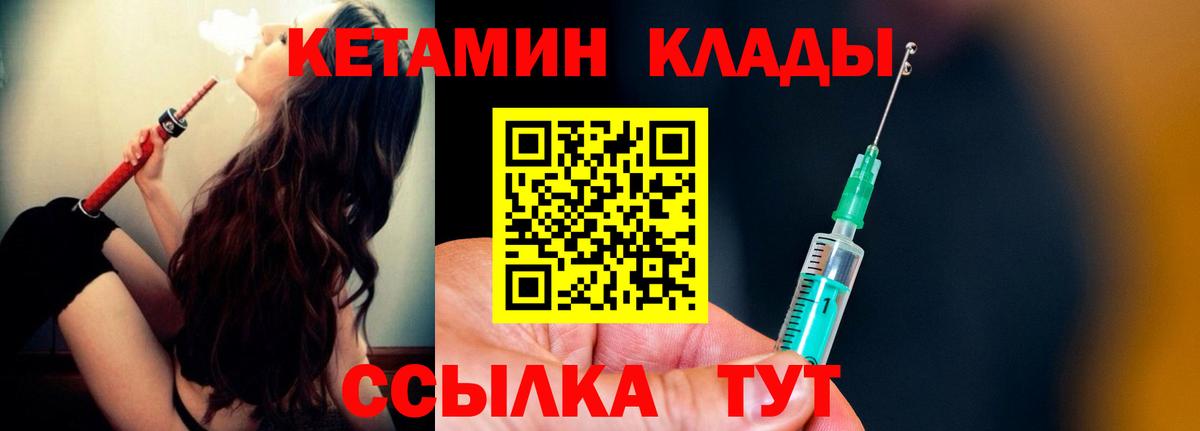Кетамин VHQ  Кетамин VHQ  Лабинск  Вход с VPN 