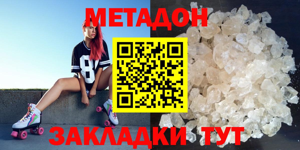 Метадон methadone  МЕТАДОН белоснежный  Лабинск  Вход с VPN 